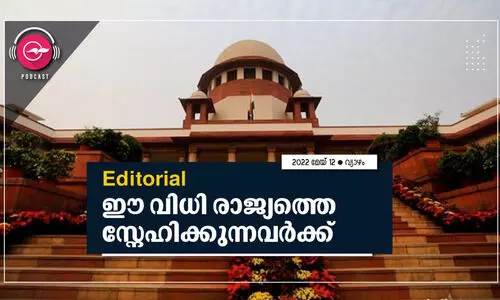 ഈ വിധി രാജ്യത്തെ സ്നേഹിക്കുന്നവർക്ക്