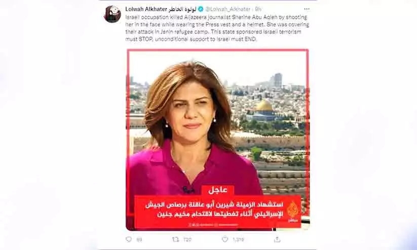 ശിറിൻ അബു ആഖില വധം; അപലപിച്ച് ഖത്തർ ശിറിൻ അബു ആഖില വധം; അപലപിച്ച് ഖത്തർ