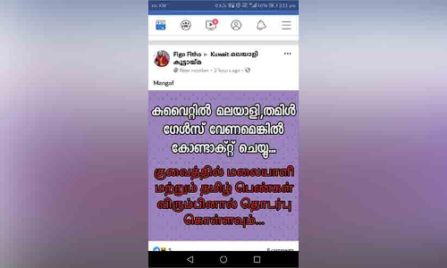 ഫേസ്ബുക്കിൽ പെൺകുട്ടികളെ വിൽപനക്കുവെച്ച് മാഫിയ