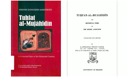 തു​ഹ്ഫ​ത്തു​ൽ മു​ജാ​ഹി​ദീ​ന്റെ ഇം​ഗ്ലീ​ഷ്​ വി​വ​ർ​ത്ത​നം; പിന്നെയും ദുരൂഹതകൾ ഏറിവരുകയാണ്