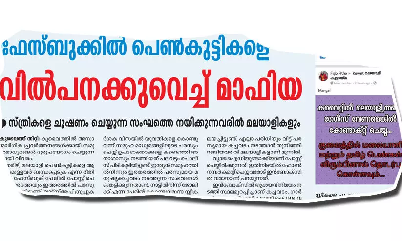 പെ​ൺ​കു​ട്ടി​ക​ളെ വി​ൽ​പ​ന​ക്ക് വെ​ച്ച ഫേ​സ്ബു​ക്ക് പോ​സ്റ്റ്; കേ​സെ​ടു​ത്തു