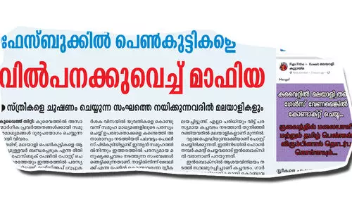 പെ​ൺ​കു​ട്ടി​ക​ളെ വി​ൽ​പ​ന​ക്ക് വെ​ച്ച ഫേ​സ്ബു​ക്ക് പോ​സ്റ്റ്; കേ​സെ​ടു​ത്തു