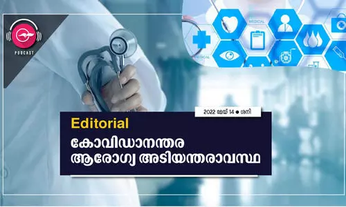 കോവിഡാനന്തര ആരോഗ്യ അടിയന്തരാവസ്ഥ