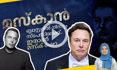 ബ്ലാസ്റ്ററിൽ നിന്നും സ്പേസിലേക്ക്... ഇതാണ് മസ്‌ക് ഷോ...