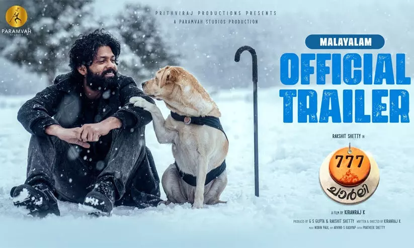 ഐ ലവ് യു ടൂ ചാർലീ..; രക്ഷിത് ഷെട്ടിയുടെ 777 ചാർലി ട്രെയിലർ പുറത്ത്, കേരളത്തിലെത്തിക്കുന്നത് പൃഥ്വി