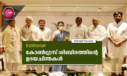കോൺഗ്രസ്​ ശിബിരത്തിന്‍റെ ഉദയചിന്തകൾ