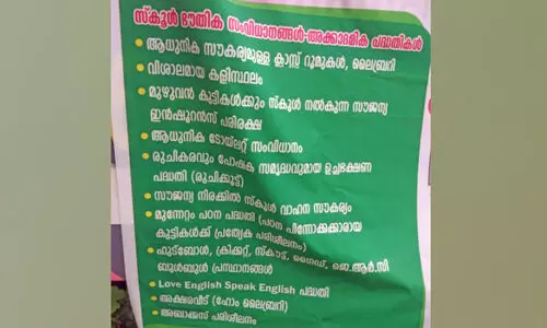 സ്കൂൾ നിറക്കാൻ അധ്യാപകരുടെ നെട്ടോട്ടം