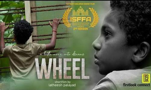 കാണാതെപോകരുത് ഈ വീല്‍