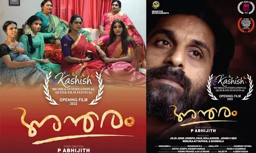 കാഷിഷ് മുംബൈ ഇന്‍ര്‍നാഷണല്‍ ക്വീര്‍ ഫിലിം ഫെസ്റ്റിവൽ ഉദ്ഘാടന ചിത്രമായി അന്തരം