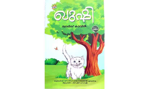 ഖു​ഷി: ഗ​ൾ​ഫി​ൽ​നി​ന്നു​ള്ള ഏ​ക മ​ല​യാ​ള പു​സ്ത​കം