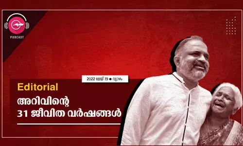 അറിവിന്റെ 31 ജീവിത വർഷങ്ങൾ