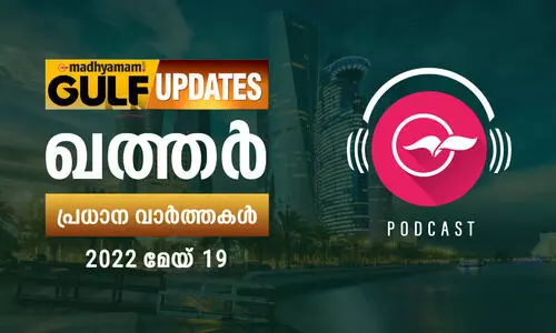 ഖത്തർ പ്രധാനവാർത്തകൾ/ 19 മേയ് 2022