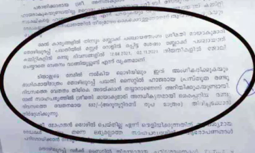 തൊഴിലുറപ്പ് പണിയെടുക്കാതെ വേതനം കൈപ്പറ്റി, തിരിച്ചടച്ച് തടിയൂരി തൊഴിലുറപ്പ് പണിയെടുക്കാതെ വേതനം കൈപ്പറ്റി, തിരിച്ചടച്ച് തടിയൂരി