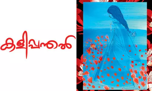 കളിപ്പന്തൽ -കഥ വായിക്കാം