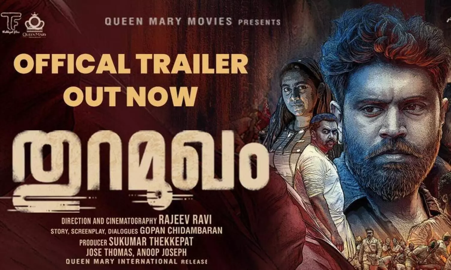 നിവിൻ പോളി-രാജീവ് രവി ചിത്രം തുറമുഖം ട്രെയ്‌ലർ പുറത്തിറങ്ങി; ജൂൺ മൂന്നിന് തീയറ്ററുകളിലേക്ക്