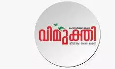 ആദ്യ റാങ്കുകൾ എസ്.എഫ്.ഐ പ്രവർത്തകർക്ക്; മുക്തി ജില്ല കോഓഡിനേറ്റർ തസ്തികയിൽ രാഷ്ട്രീയ നിയമനമെന്ന്