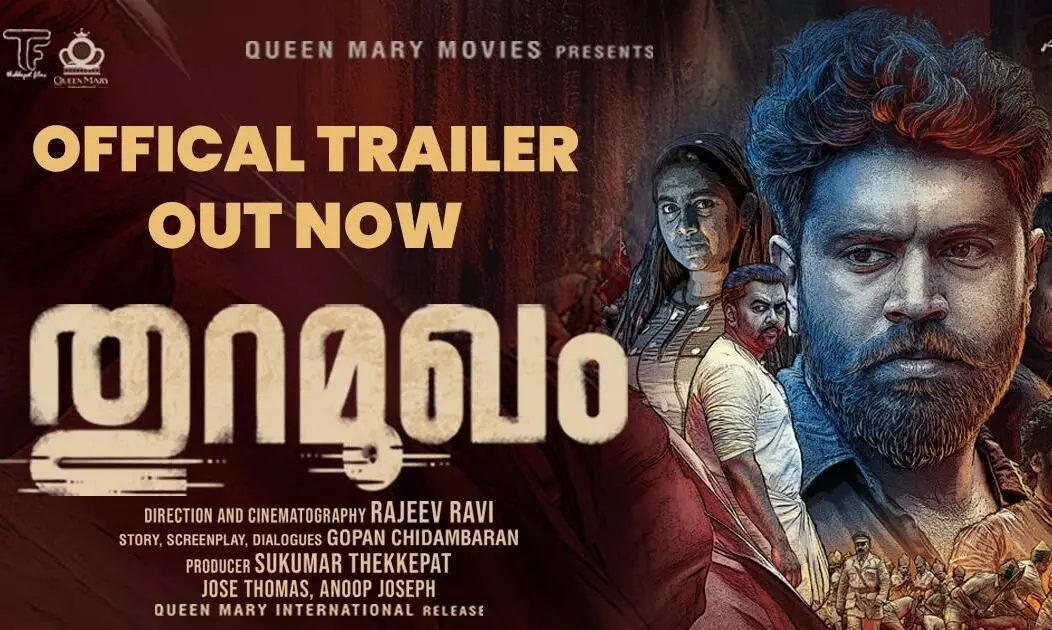 നിവിൻ പോളി-രാജീവ് രവി ചിത്രം തുറമുഖം ട്രെയ്ലർ പുറത്തിറങ്ങി; ജൂൺ മൂന്നിന് തീയറ്ററുകളിലേക്ക് നിവിൻ പോളി-രാജീവ് രവി ചിത്രം തുറമുഖം ട്രെയ്ലർ പുറത്തിറങ്ങി; ജൂൺ മൂന്നിന് തീയറ്ററുകളിലേക്ക്