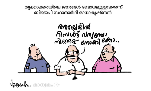 നിങ്ങള് നോക്കിക്കോ...
