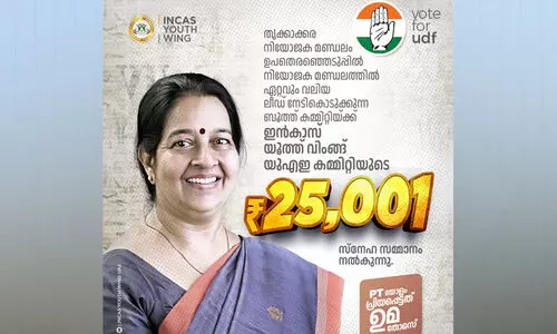 തൃക്കാക്കര ഉപതെരഞ്ഞെടുപ്പിൽ ബൂത്ത് കമ്മിറ്റിക്ക് സമ്മാനം; വോട്ടർമാരെ സ്വാധീനിക്കാനല്ലെന്ന് ഇൻകാസ്