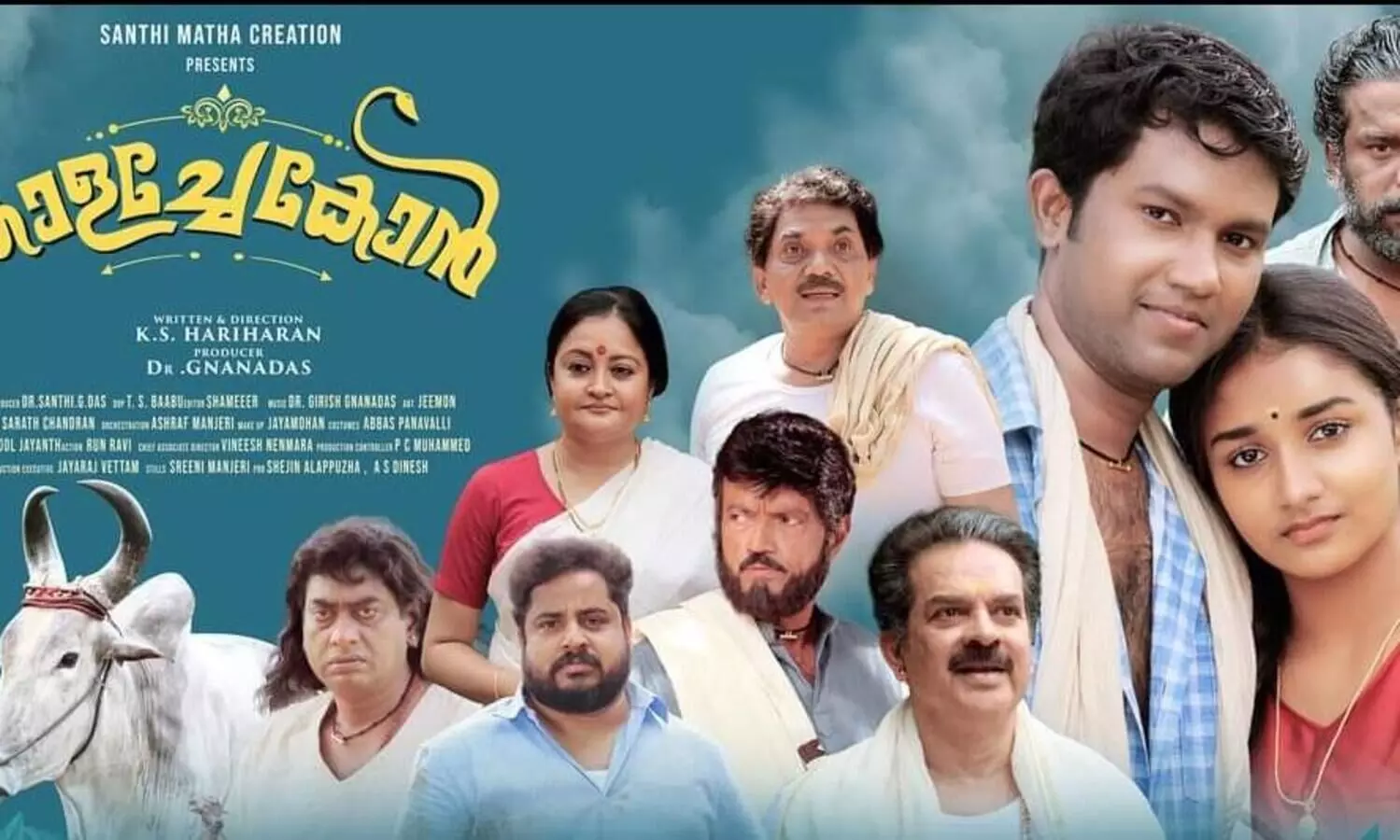 കാളച്ചേകോന്‍ മേയ് 27ന്