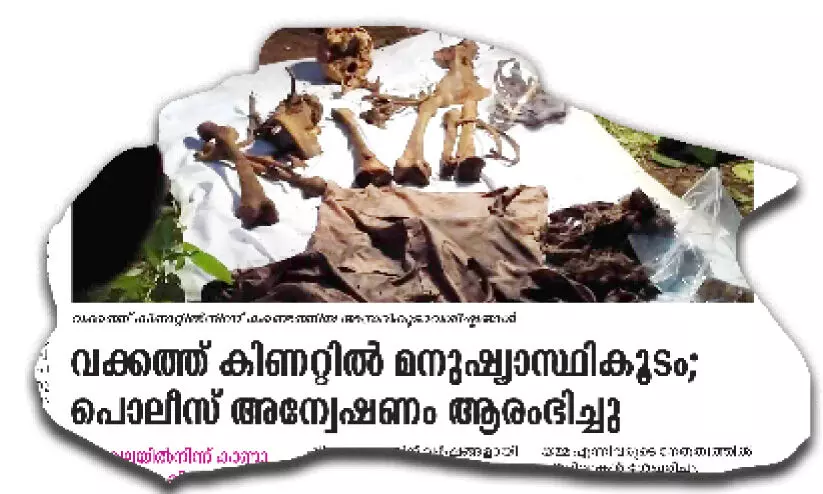 കിണറ്റിലെ അസ്ഥികൂടം; നെടുങ്ങണ്ട സ്വദേശിയുടേതെന്ന് സംശയം