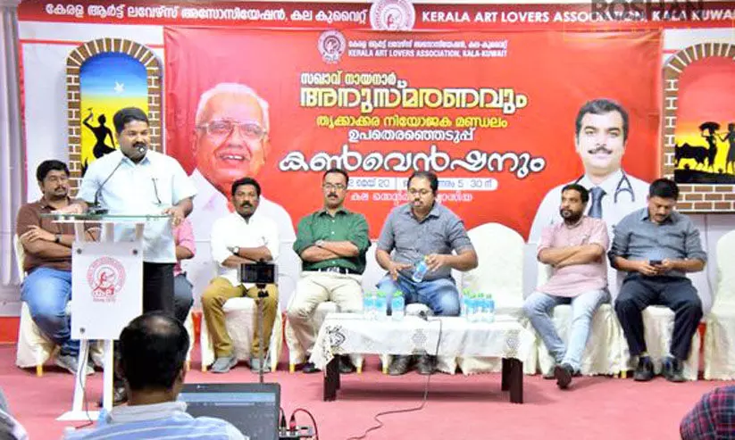 നായനാർ അനുസമരണവും ഉപതെരഞ്ഞെടുപ്പ് കൺവെൻഷനും നായനാർ അനുസമരണവും ഉപതെരഞ്ഞെടുപ്പ് കൺവെൻഷനും