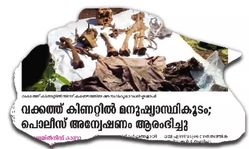 കിണറ്റിലെ അസ്ഥികൂടം; നെടുങ്ങണ്ട സ്വദേശിയുടേതെന്ന് സംശയം