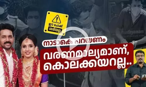 നാടാകെ പറയണം: വരണമാല്യമാണ്, കൊലക്കയറല്ല...