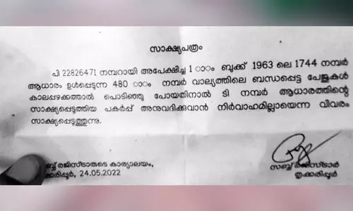 രേഖകൾ പൊടിഞ്ഞുപോയി; കൈമലർത്തി അധികൃതർ