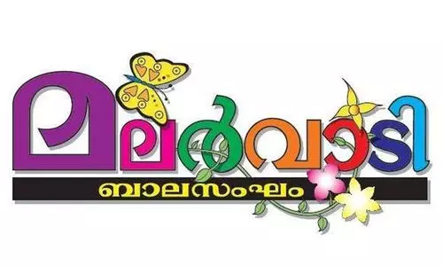 യാം​ബു​വി​ൽ മ​ല​ർ​വാ​ടി ഫാ​മി​ലി ഫെ​സ്റ്റ് ജൂ​ൺ മൂ​ന്നി​ന്