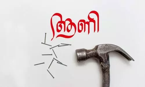 ആണി -കവിത