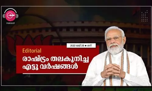 രാ​ഷ്ട്രം ത​ല​കു​നി​ച്ച എ​ട്ടു വ​ർ​ഷ​ങ്ങ​ൾ