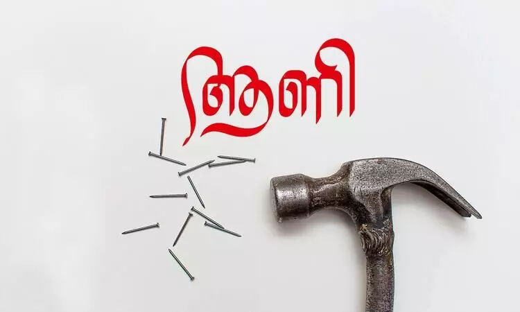 ആണി -കവിത