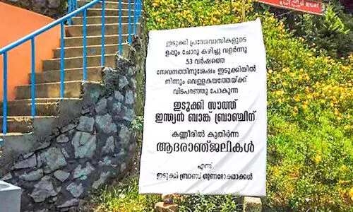 ഇടുക്കി സൗത്ത് ഇന്ത്യൻ ബാങ്കിന് ആദരാഞ്ജലി അർപ്പിച്ച് ഗുണഭോക്താക്കൾ