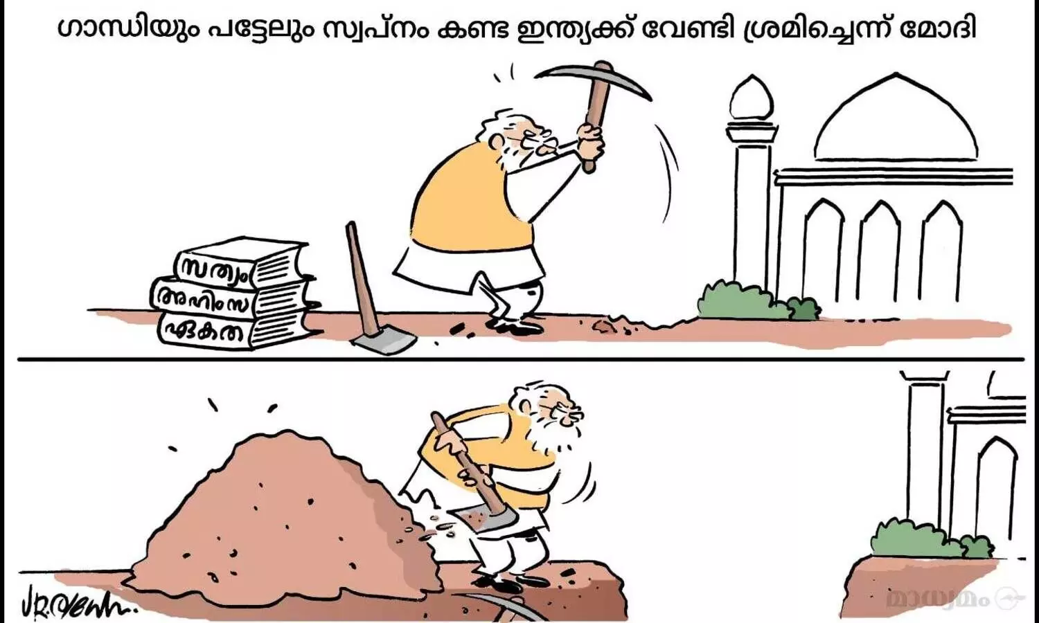 സ്വപ്നവും യാഥാർത്ഥ്യവും