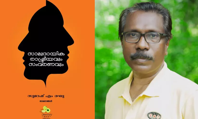 സാമുദായിക രാഷ്ട്രീയവും സംവരണവും; പുസ്തകം ഇന്ത്യൻ സമൂഹം മറവിയിലേക്ക് തള്ളിയ വി.പി. സിങ്ങിന് സമർപ്പിക്കുന്നു സാമുദായിക രാഷ്ട്രീയവും സംവരണവും; പുസ്തകം ഇന്ത്യൻ സമൂഹം മറവിയിലേക്ക് തള്ളിയ വി.പി. സിങ്ങിന് സമർപ്പിക്കുന്നു