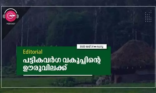 പട്ടികവർഗ വകുപ്പിന്‍റെ ഊരുവിലക്ക്