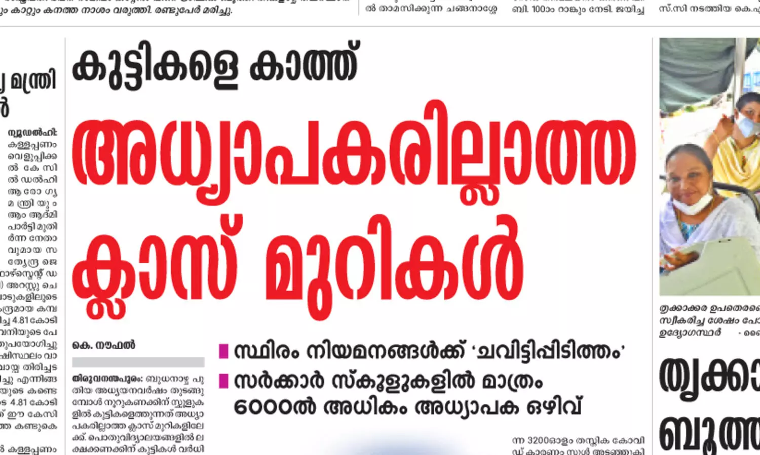 അധ്യാപകരില്ലാതെ അധ്യയനം മുടങ്ങുന്ന സാഹചര്യമൊഴിവാക്കും -മന്ത്രി