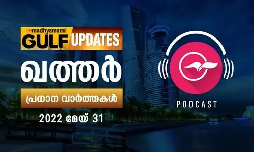 ഖത്തർ പ്രധാനവാർത്തകൾ / 31 മേയ് 2022