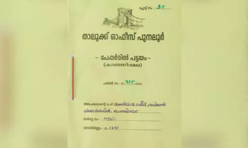 നീണ്ടകാലത്തെ പോരാട്ടത്തിന് പരിസമാപ്തി; 756 കുടുംബങ്ങൾക്കും സ്വന്തം മണ്ണായി നീണ്ടകാലത്തെ പോരാട്ടത്തിന് പരിസമാപ്തി; 756 കുടുംബങ്ങൾക്കും സ്വന്തം മണ്ണായി