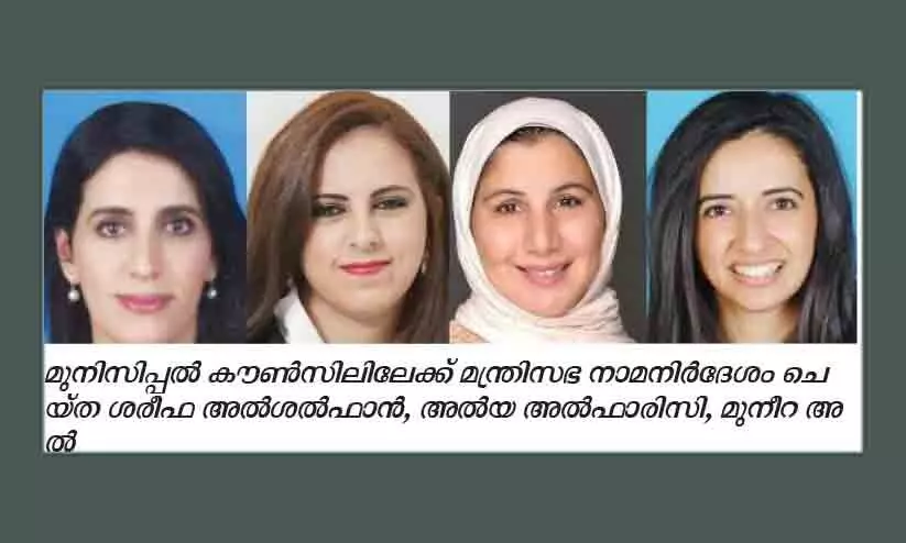 മുനിസിപ്പൽ കൗൺസിൽ: മന്ത്രിസഭ നാമനിർദേശം മുനിസിപ്പൽ കൗൺസിൽ: മന്ത്രിസഭ നാമനിർദേശം