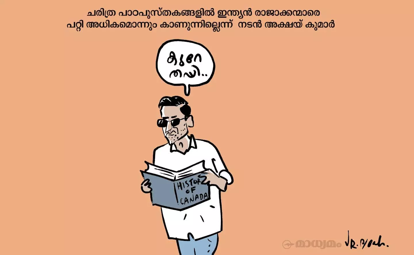 വേർ ഈസ് മൈ പ്രിത്വിരാജ് ചൗഹാൻ?