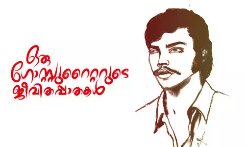 ഒരു ഗോസ്റ്റുറൈറ്ററുടെ ജീവിതപ്പാതകൾ -കഥ ഒരു ഗോസ്റ്റുറൈറ്ററുടെ ജീവിതപ്പാതകൾ -കഥ