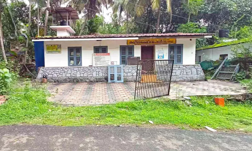 വികസനം കാത്ത് കൊളവല്ലൂർ കുടുംബക്ഷേമ ഉപകേന്ദ്രം വികസനം കാത്ത് കൊളവല്ലൂർ കുടുംബക്ഷേമ ഉപകേന്ദ്രം