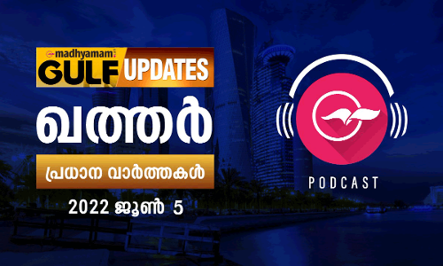 ഖത്തറിലെ പ്രധാനവാർത്തകൾ കേൾക്കാം