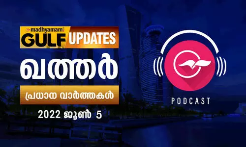 ഖത്തറിലെ പ്രധാനവാർത്തകൾ കേൾക്കാം