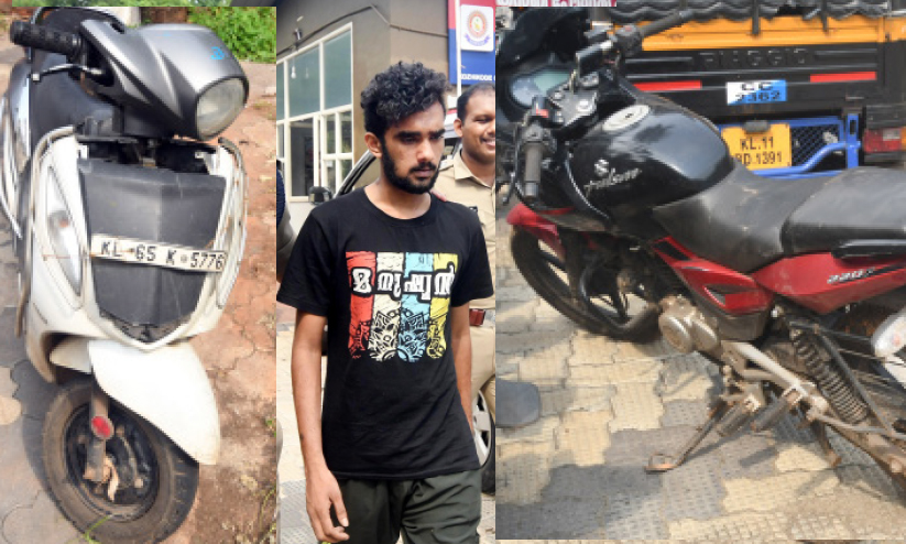 പൊലീസിനെ കണ്ട് താക്കോൽക്കൂട്ടമെറിഞ്ഞു; വാഹനമോഷ്ടാവ് അറസ്റ്റിൽ