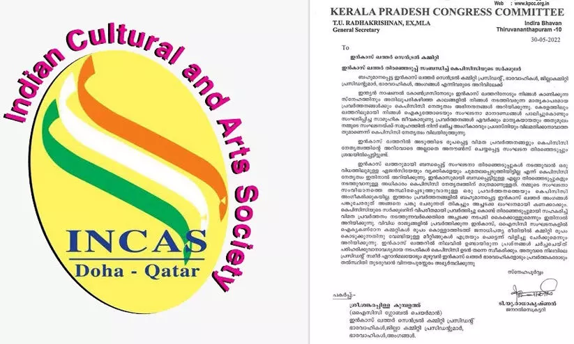 ഇൻകാസ്​ ഖത്തർ: ഐ.സി.സി തെരഞ്ഞെടുപ്പ്​ തള്ളി കെ.പി.സി.സി സർക്കുലർ