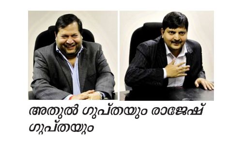 ദക്ഷിണാഫ്രിക്കയിലെ കള്ളപ്പണക്കേസ്: ഗുപ്ത സഹോദരങ്ങൾ ദുബൈയിൽ പിടിയിൽ ദക്ഷിണാഫ്രിക്കയിലെ കള്ളപ്പണക്കേസ്: ഗുപ്ത സഹോദരങ്ങൾ ദുബൈയിൽ പിടിയിൽ