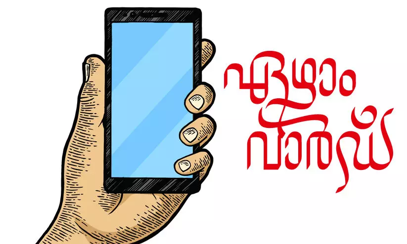 ഏഴാം വാർഡ് ഏഴാം വാർഡ്